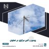 ویدیو و آنتن مرکزی در اصفهان